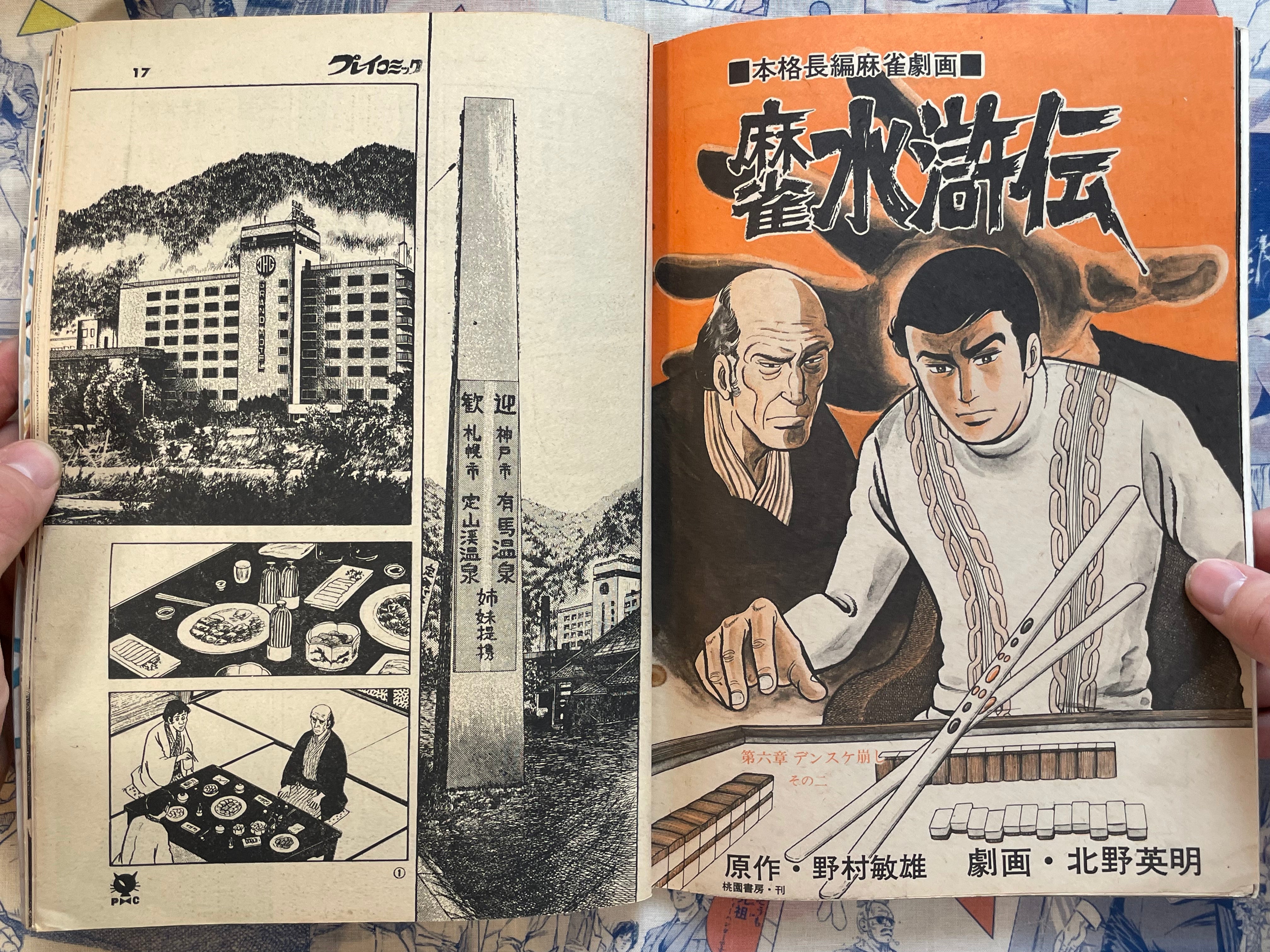 Play Comic Magazine (3/1974)-thumbmail-5