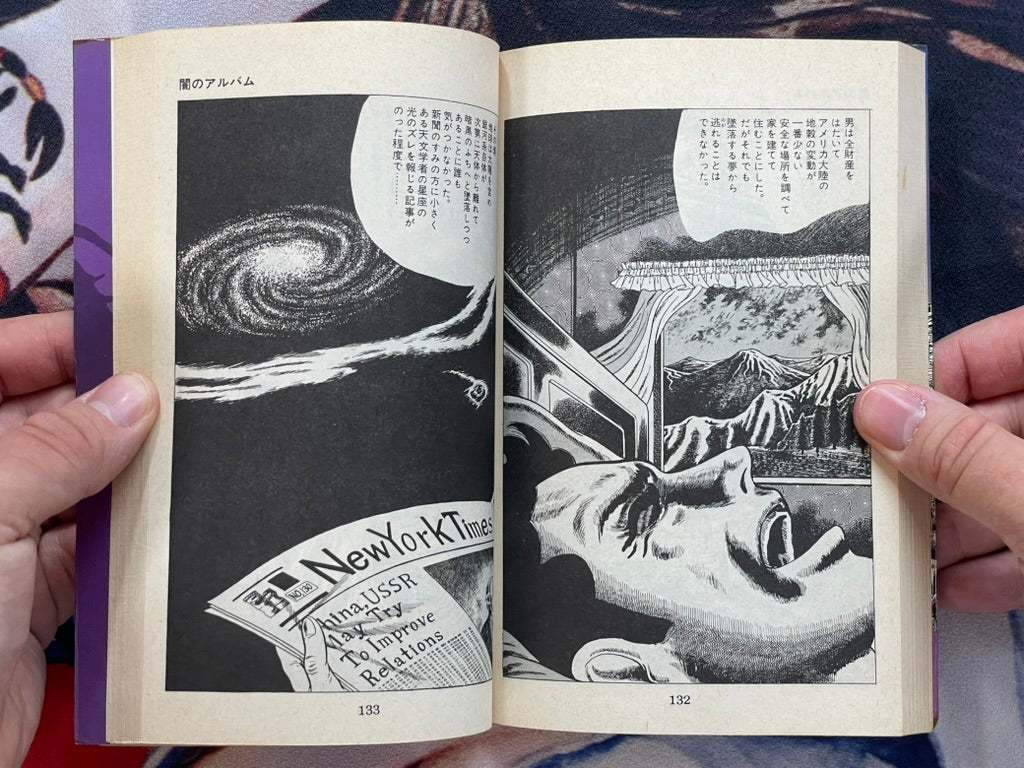 Dark Album - Sun Comics Edition by Umezz / Umezu Kazuo (1983)-thumbmail-11