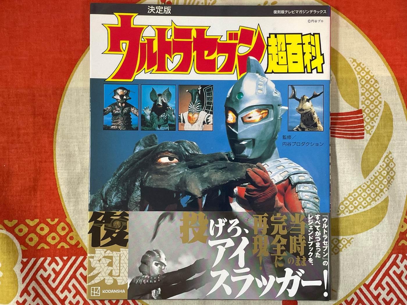 Ultraman Super Encyclopedia 7 Volume Set by Kodansha Publishing (2022)