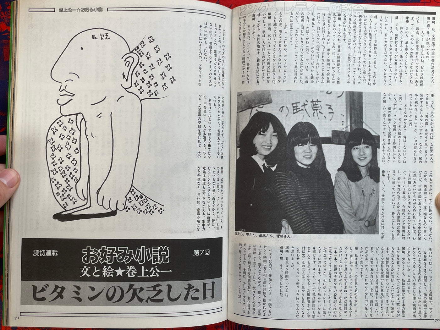 Zoom-Up Magazine (6/1974)