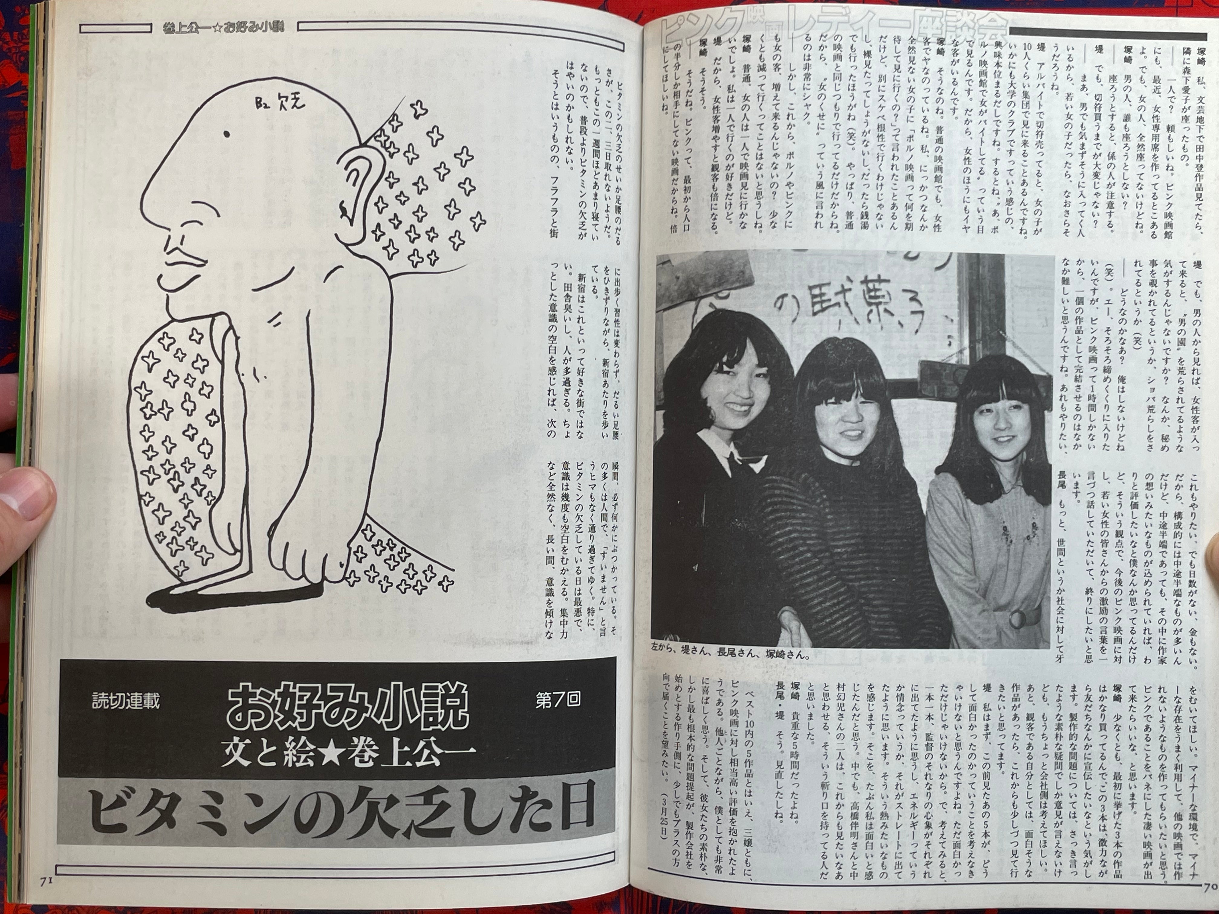 Zoom-Up Magazine (6/1974)