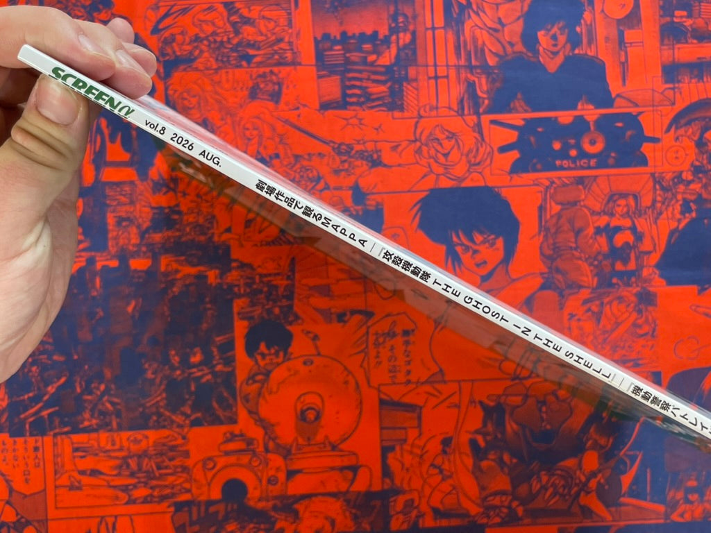 Screen α Vol. 8 - MAPPA, Ghost in the Shell, Patlabor (8/2026)-thumbmail-2
