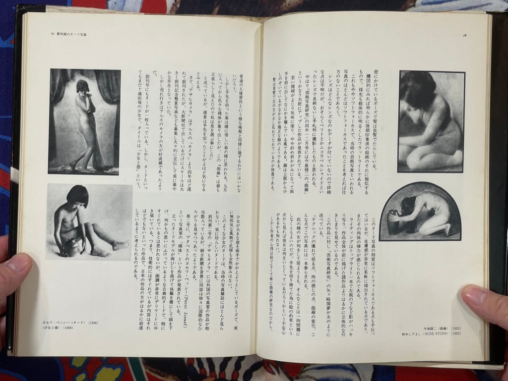 History of Nude Photography in Japan by Ippei Ito (1977)