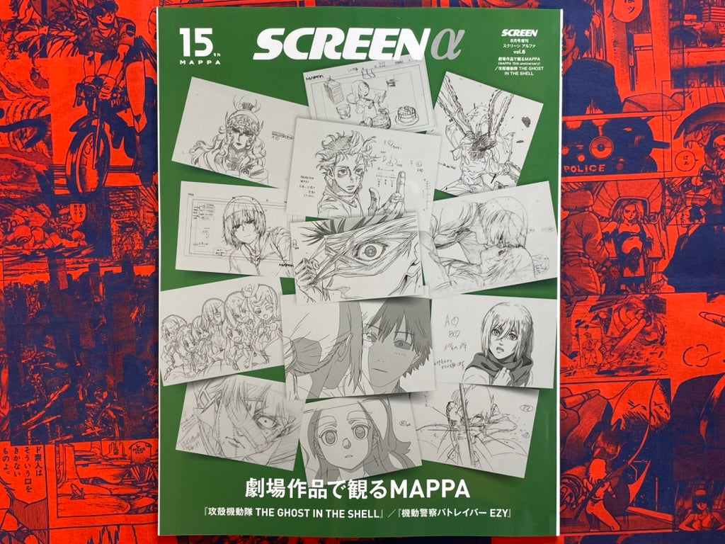 Screen α Vol. 8 - MAPPA, Ghost in the Shell, Patlabor (8/2026)-thumbmail-1