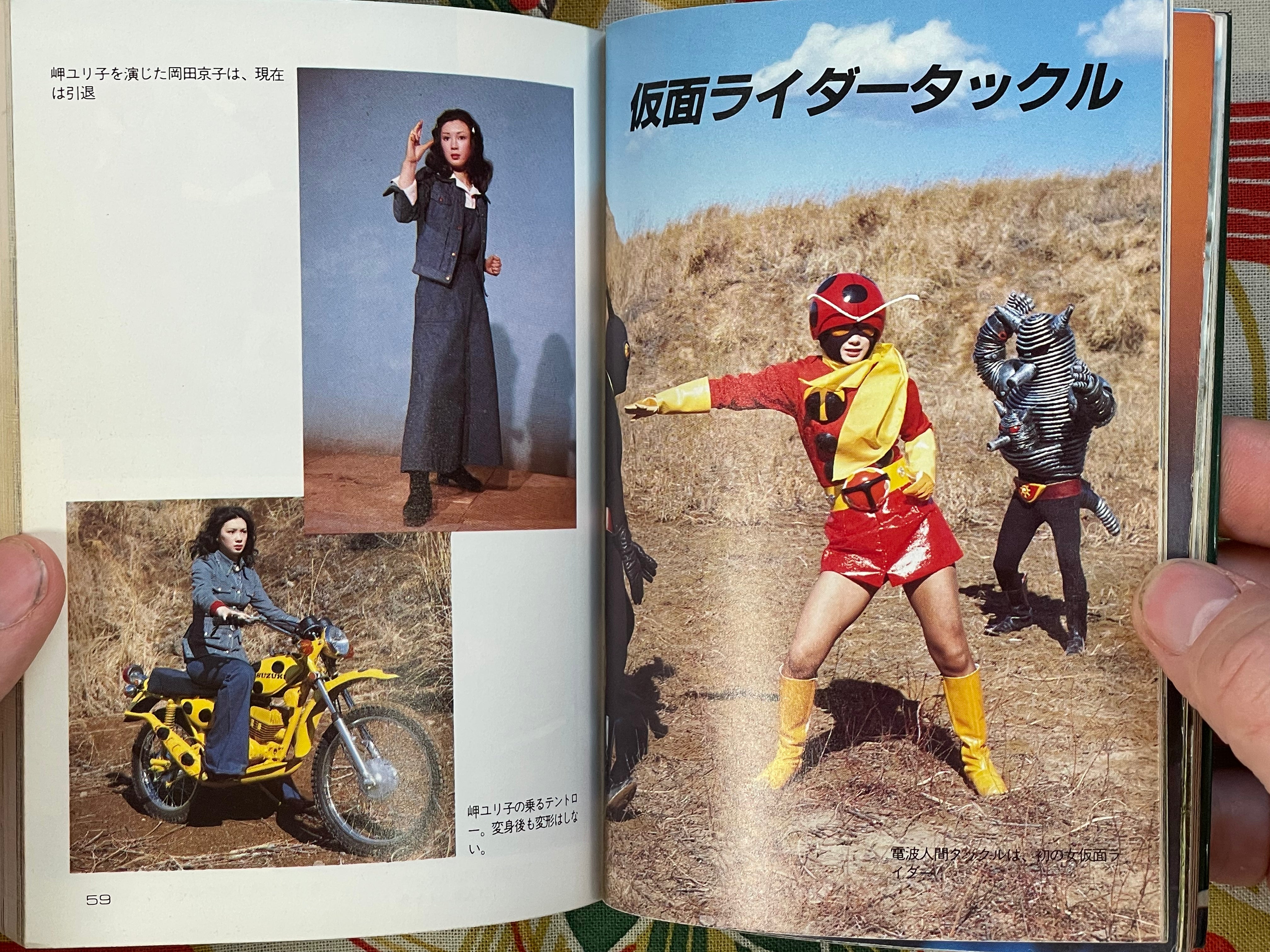 Kamen Rider Seishun Album - Pocket Edition by Asahi Sonorama (1986)