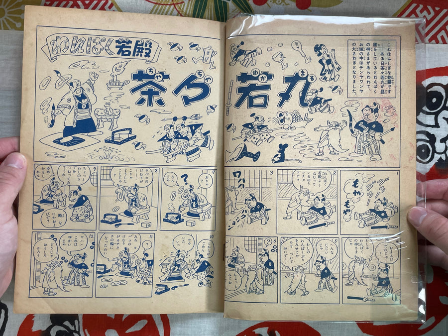 Chacha Wakamaru: Naughty Age Furoku/Supplemental (1954)