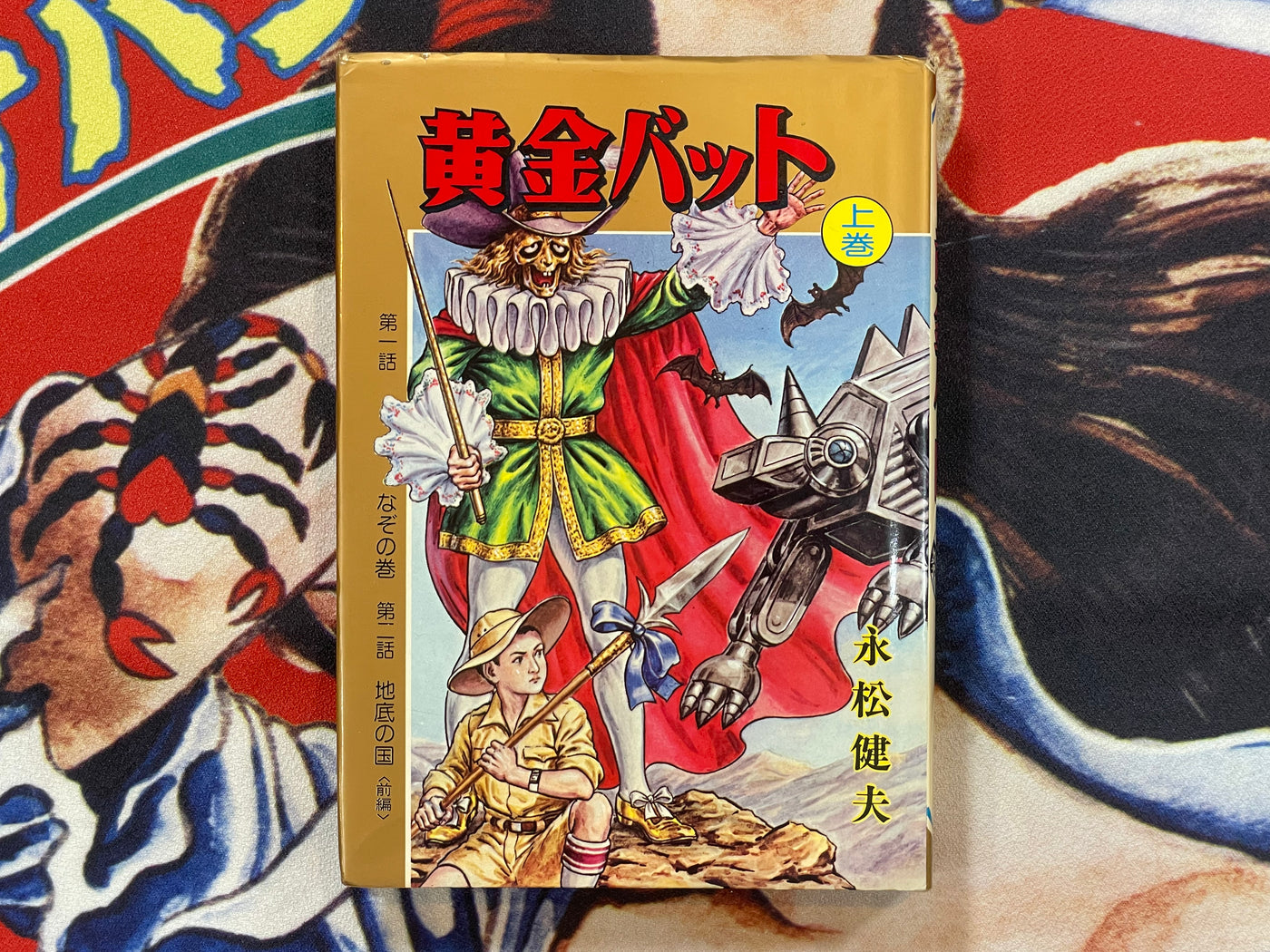 Golden Bat Hardcover Edition 1-2 Set by Takeo Nagamatsu (1978)