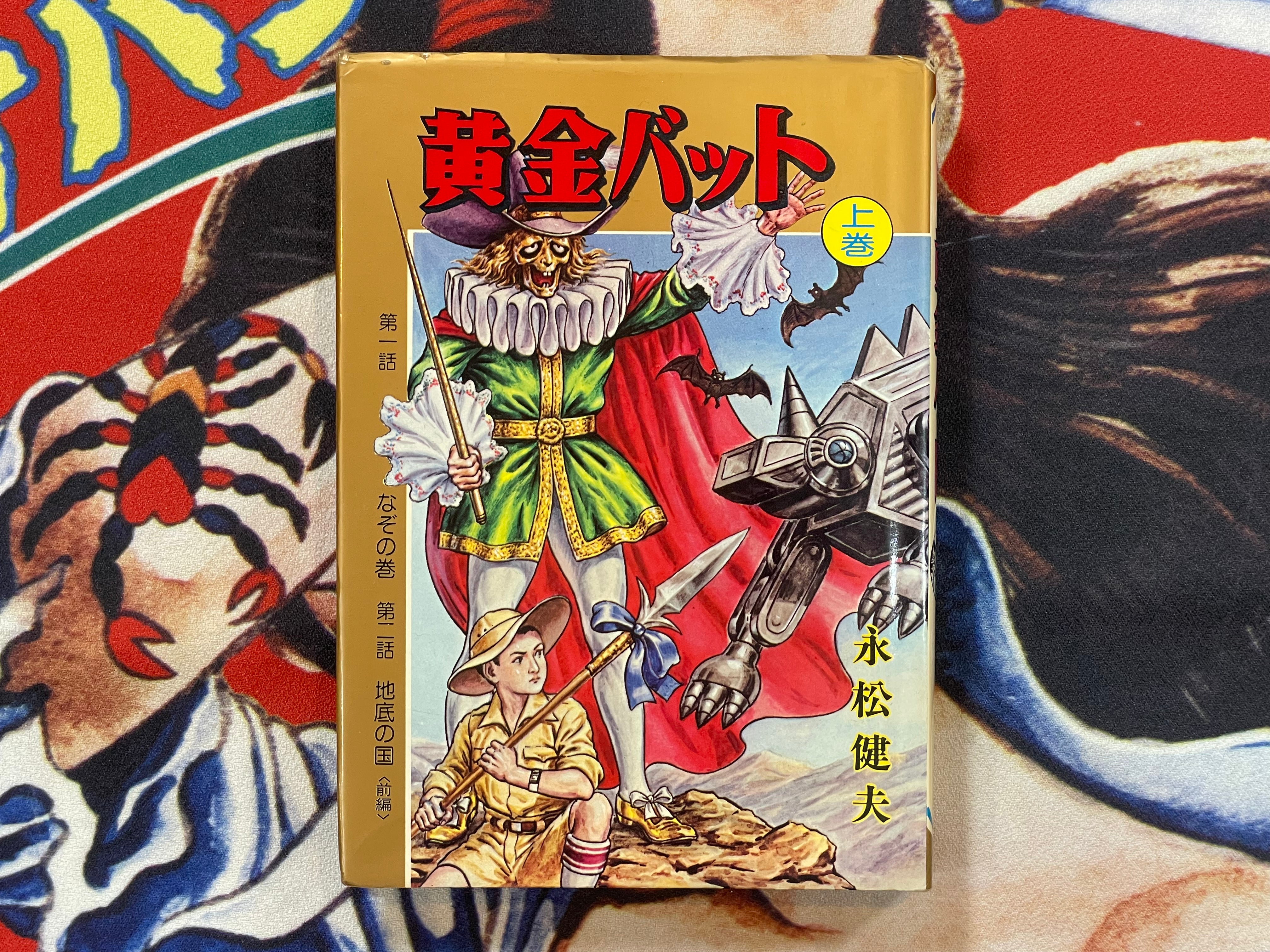 Golden Bat Hardcover Edition 1-2 Set by Takeo Nagamatsu (1978)