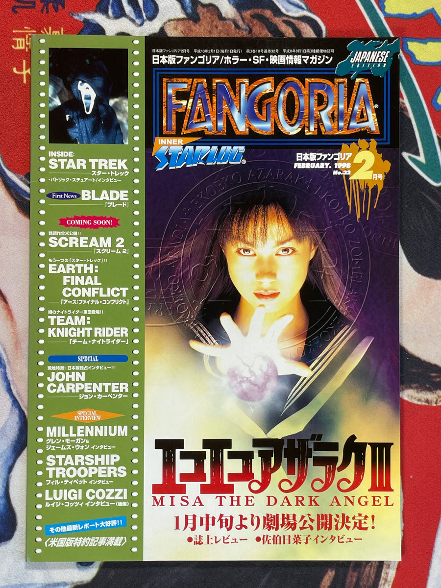 Fangoria Magazine (1998/2) feat. Eko Eko Azarak by Shinichi Koga