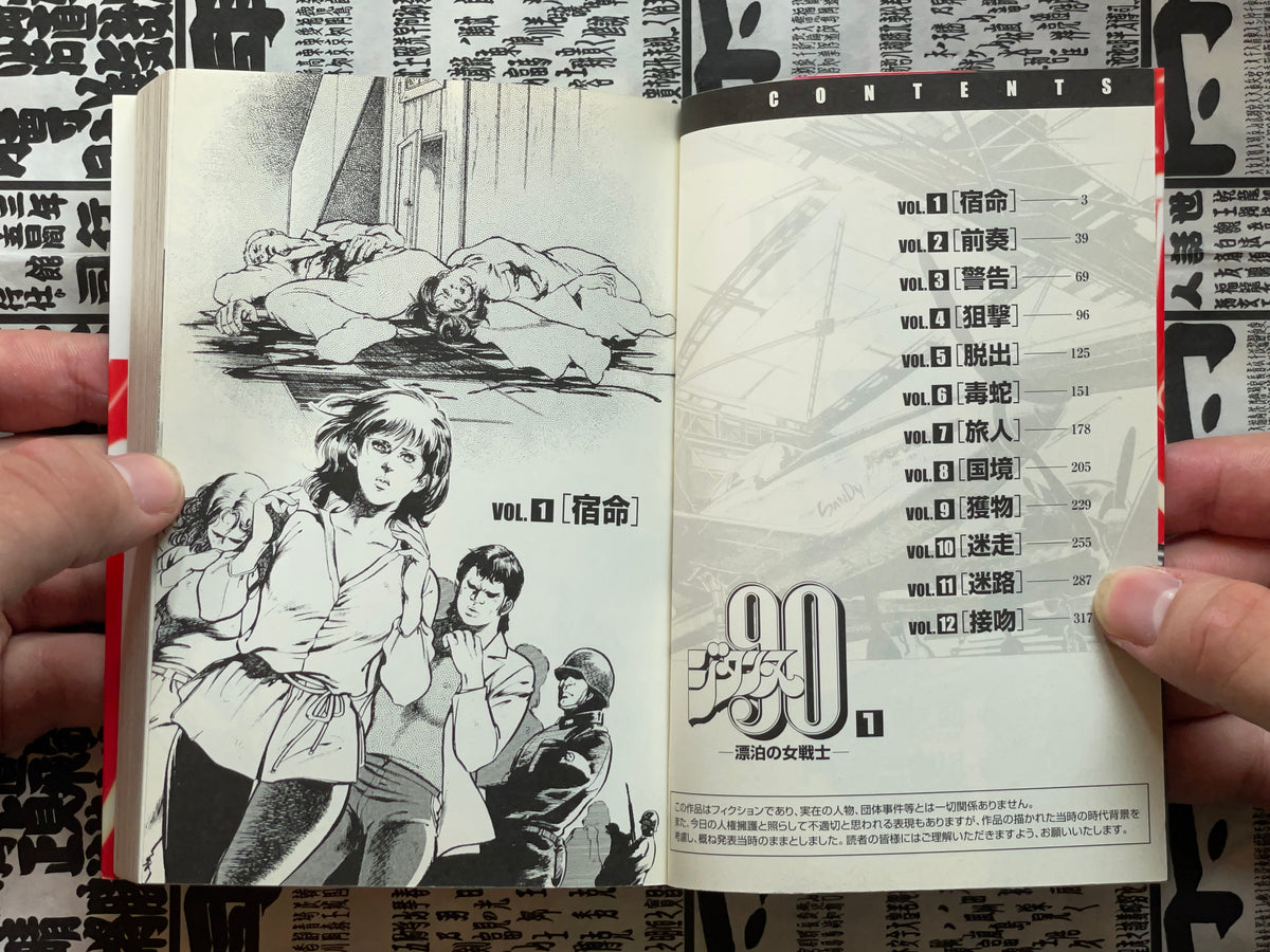 Jitanu 90 1-2 Set (Bunko Edition) by Mieko Kawasaki (1981)-thumbmail-3