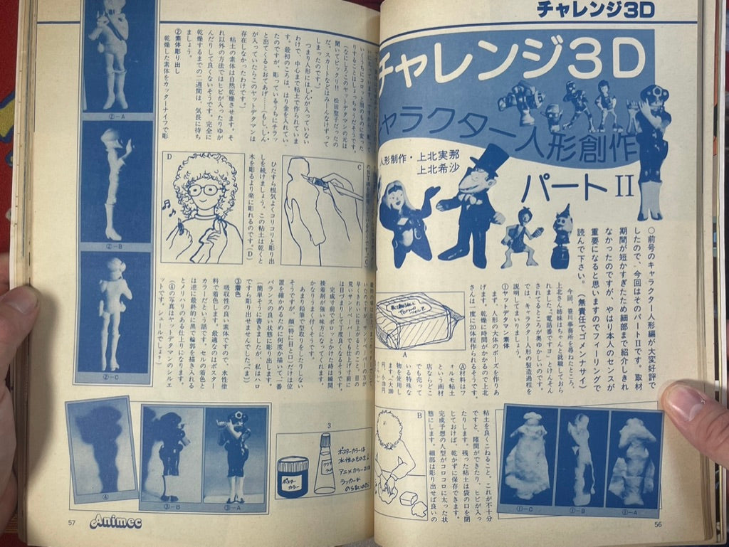 Animec Magazine Vol. 18 (6/1981)