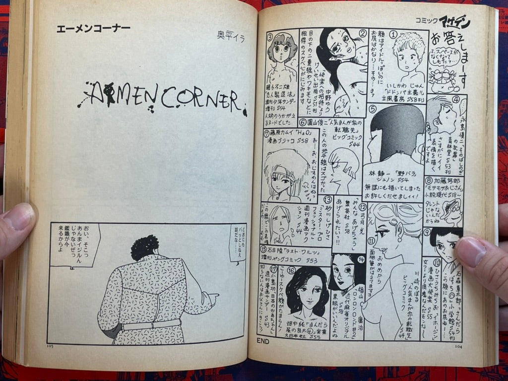 Quarterly Comic Again Feat. Suehiro Maruo and More (1984)-thumbmail-14