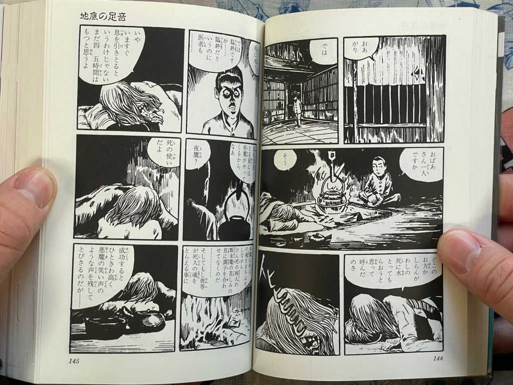 Moryo: Kashihon Short Story Masterpiece Selection by Mizuki Shigeru (2009)