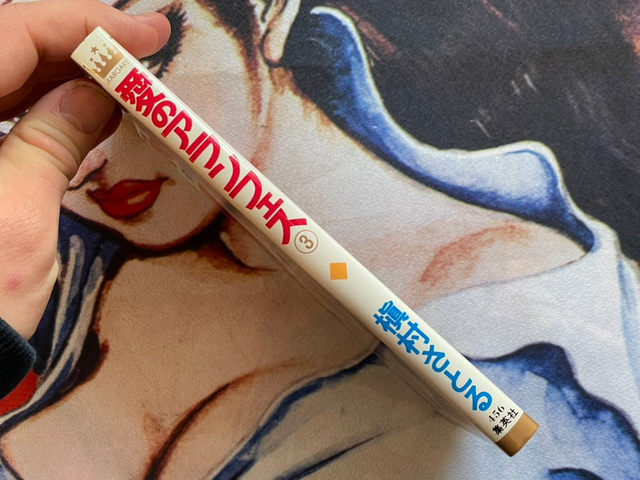 Love of Aranjuez by Satoru Makimura #3 (1988 Edition)