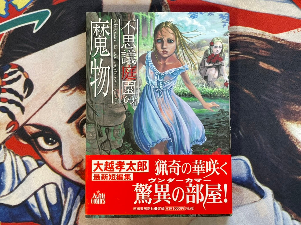 Monster of the Mysterious Garden by Kotaro Okoshi (2002)