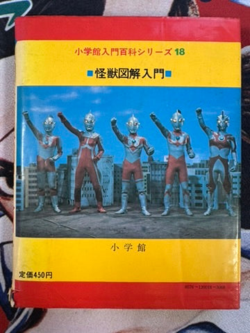 Introduction to Kaiju Dissection (1972) by Shogakukan - Hardcover