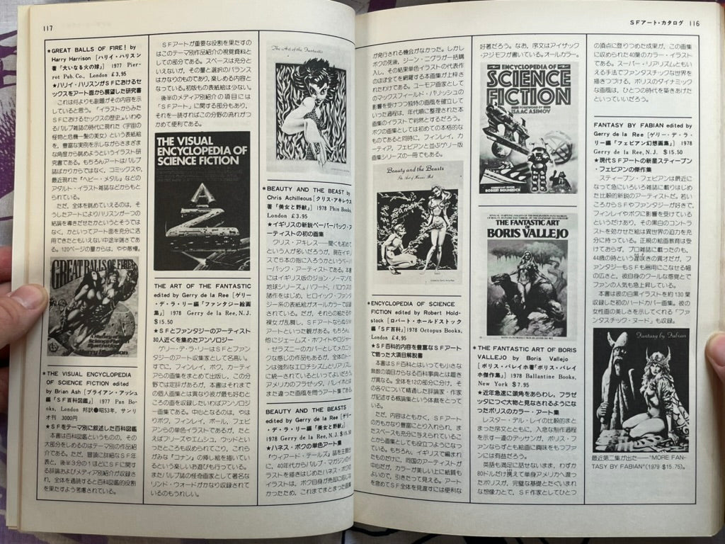 SF Fantasia Magazine 7: Art Edition (1979)
