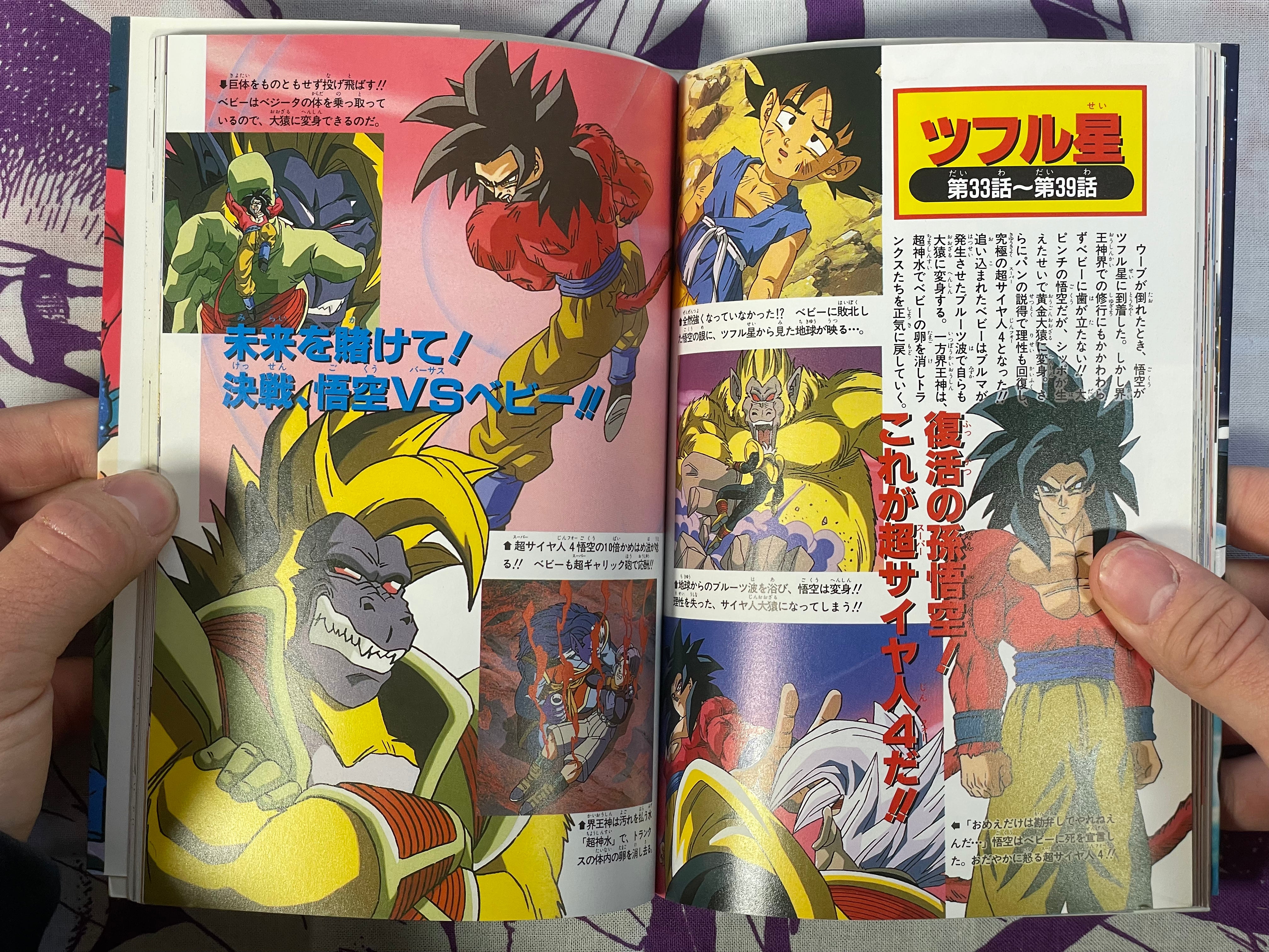 Dragon Ball GT Perfect File 1 by Jump Comics (2006 Reprint)