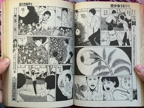 Ling Girls Magazine feat. Junji Ito No. 8 (8/1994)