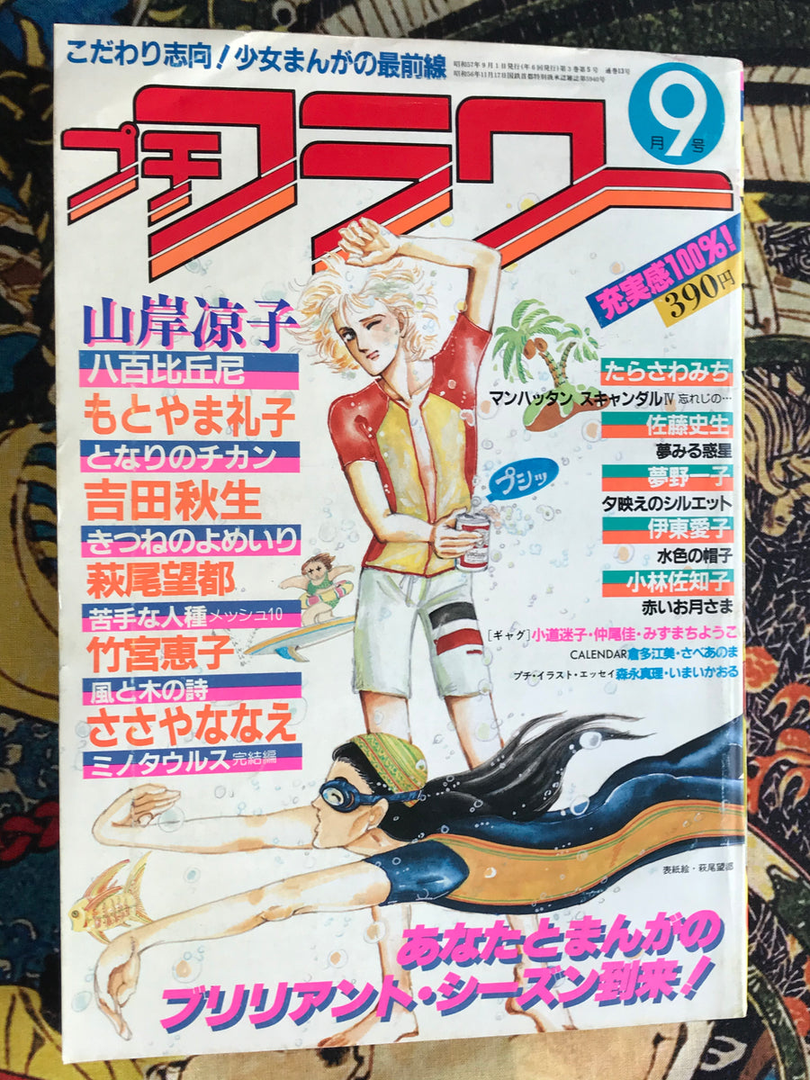 Petit Flower Magazine 9 (1982)