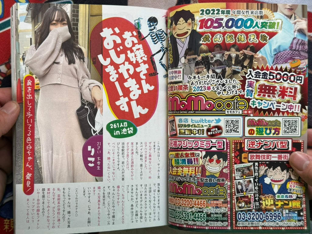 Uramono Japan Magazine (2023/2)