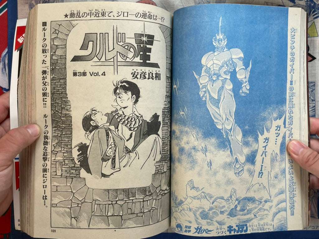Monthly Shonen Captain (1/1987) - featuring Guyver-thumbmail-7