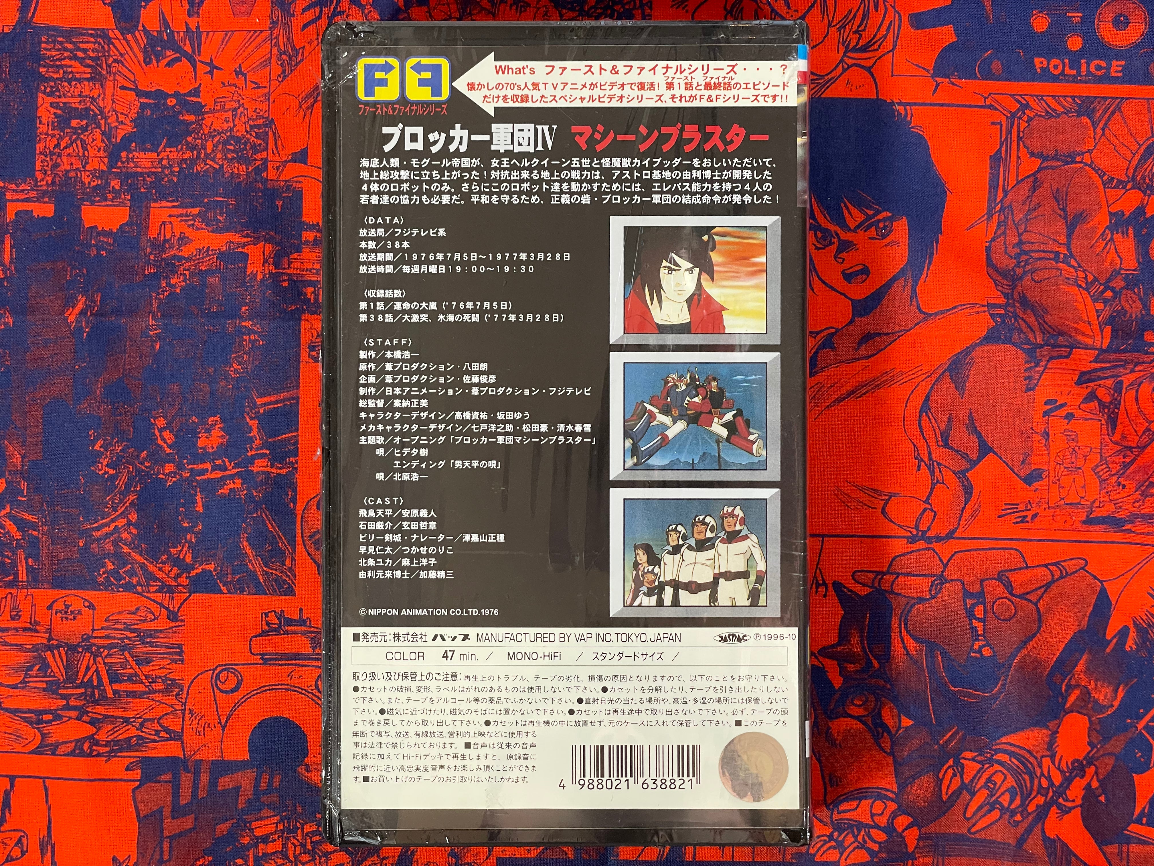 Machine Blaster VHS
