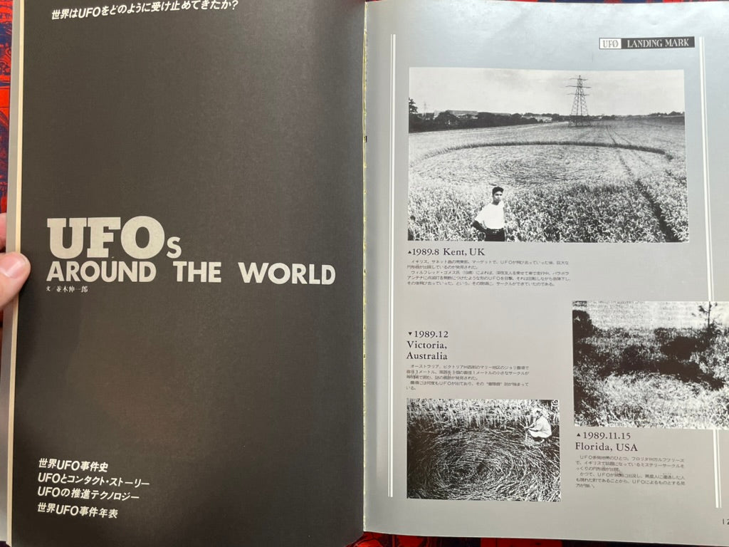 World Mystery Photo Collection 1: UFO by Gakken Mook (1990)