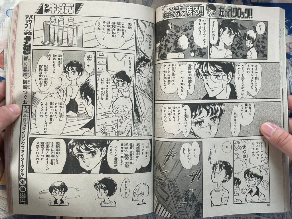 Monthly Shonen Captain (9/1987) - featuring Horobi by Yoshihisa Tagami