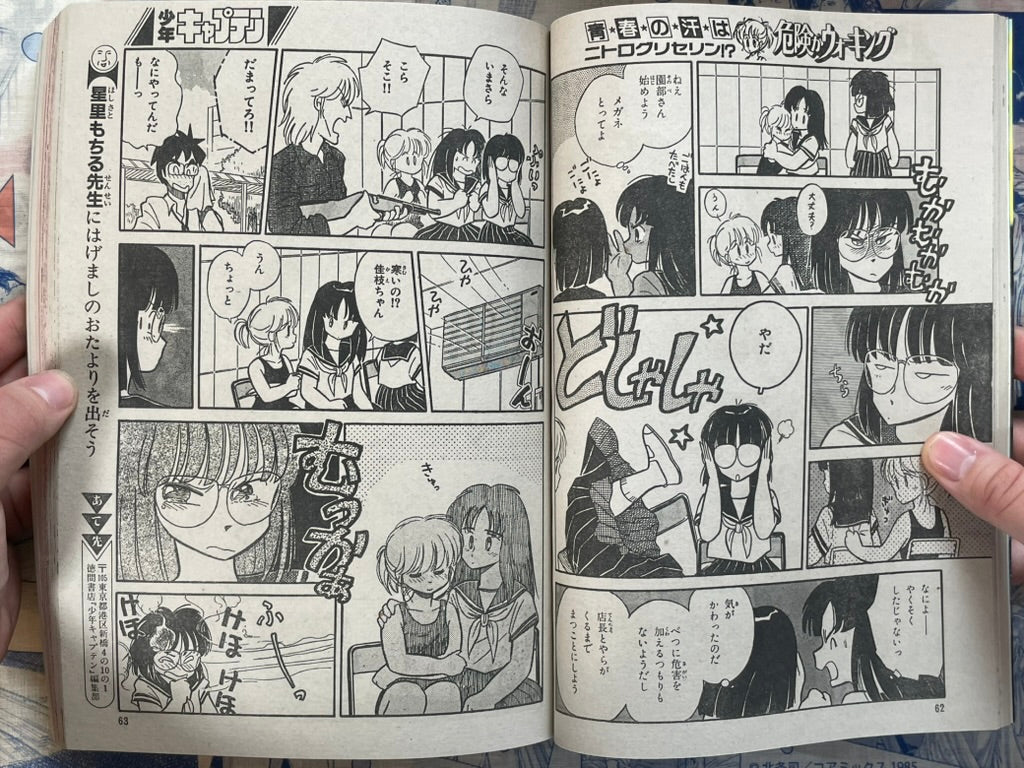 Monthly Shonen Captain (9/1987) - featuring Horobi by Yoshihisa Tagami