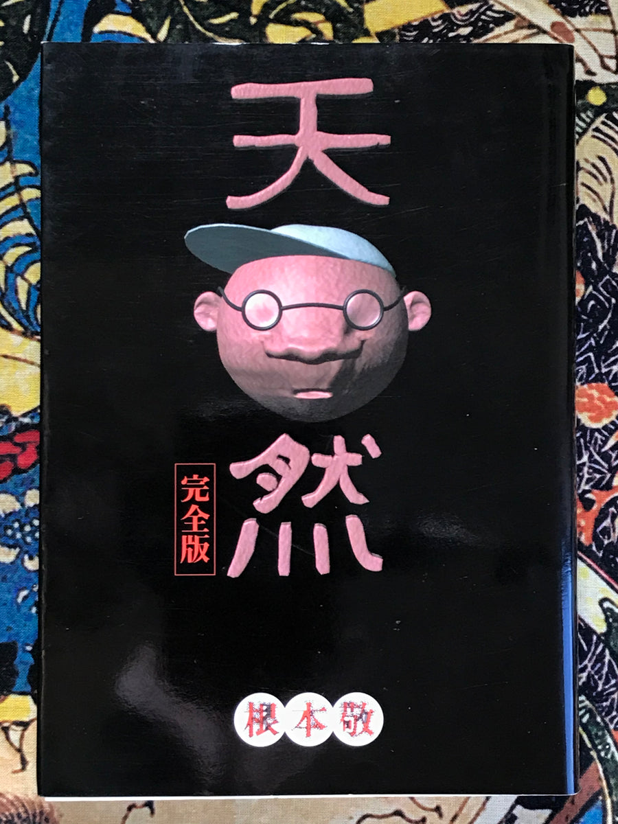 Natural Complete Edition by Takashi Nemoto (1998)