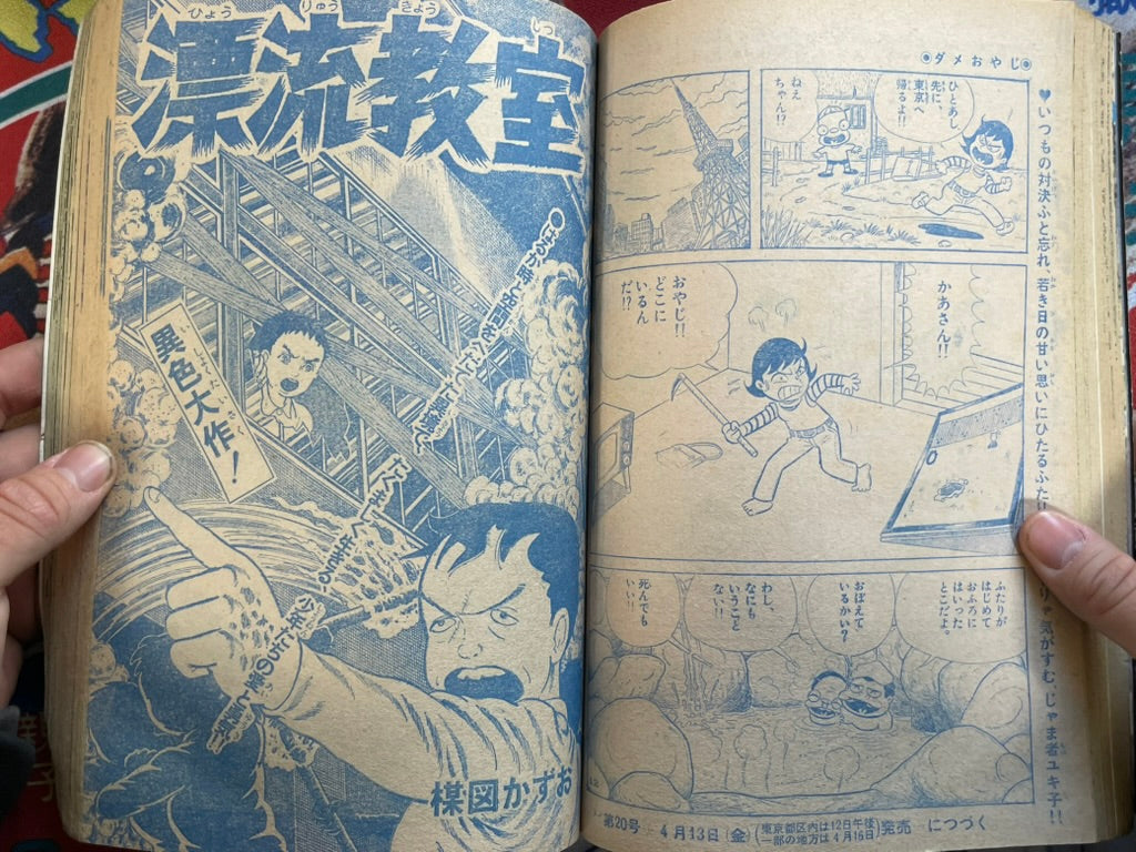 Weekly Shonen Sunday Magazine Vol. 19  Black Eagle First Appearance (4/1973)