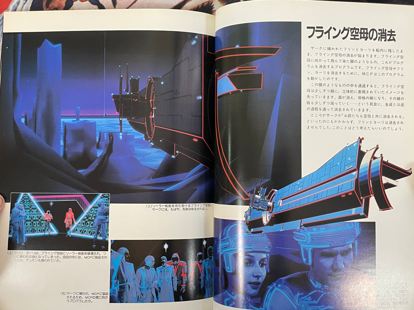 Tron: Visual Guidebook (1981)