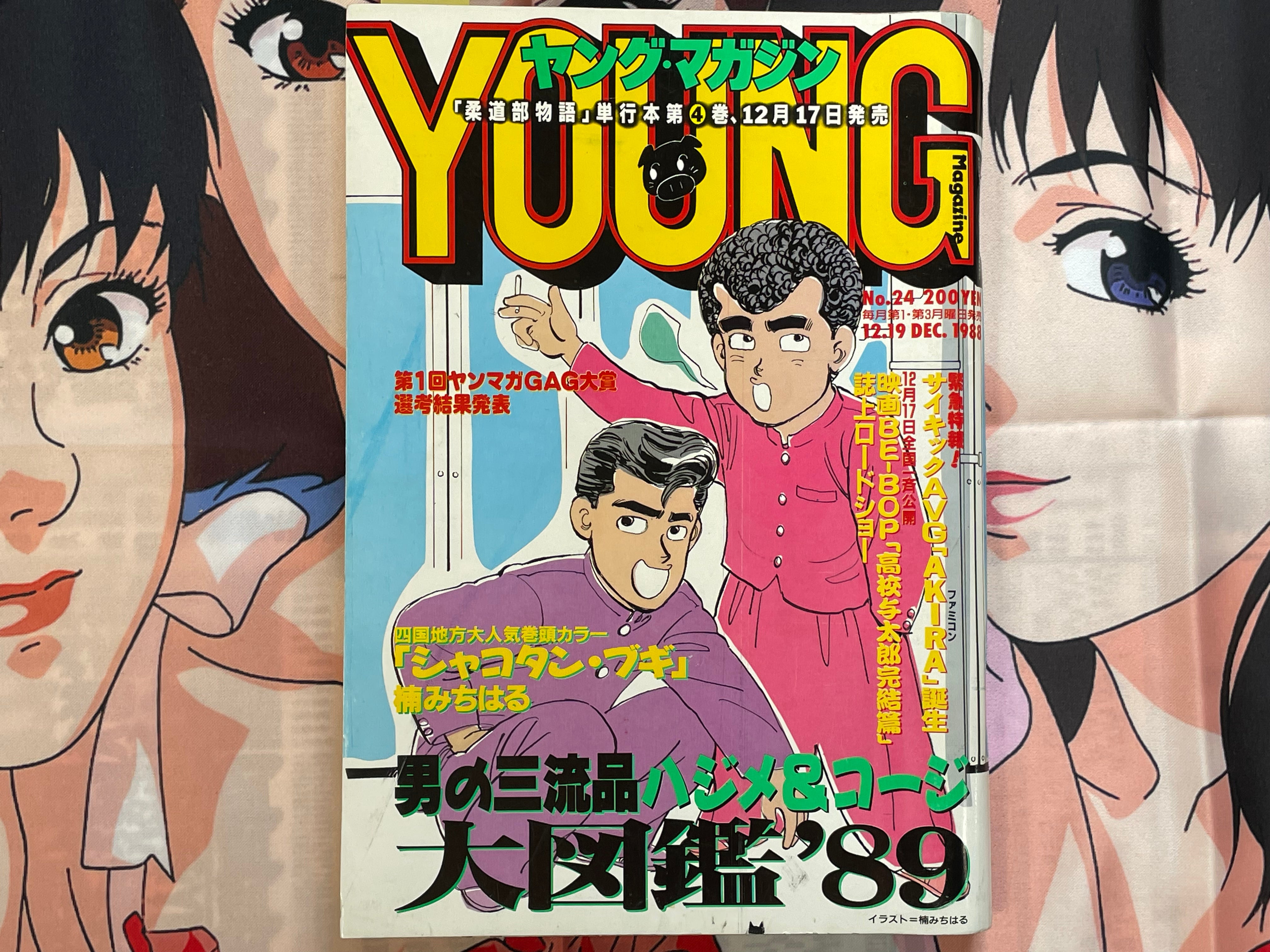 Young Magazine No. 24 (1988/12/19) - Akira Ch. 90-thumbmail-1
