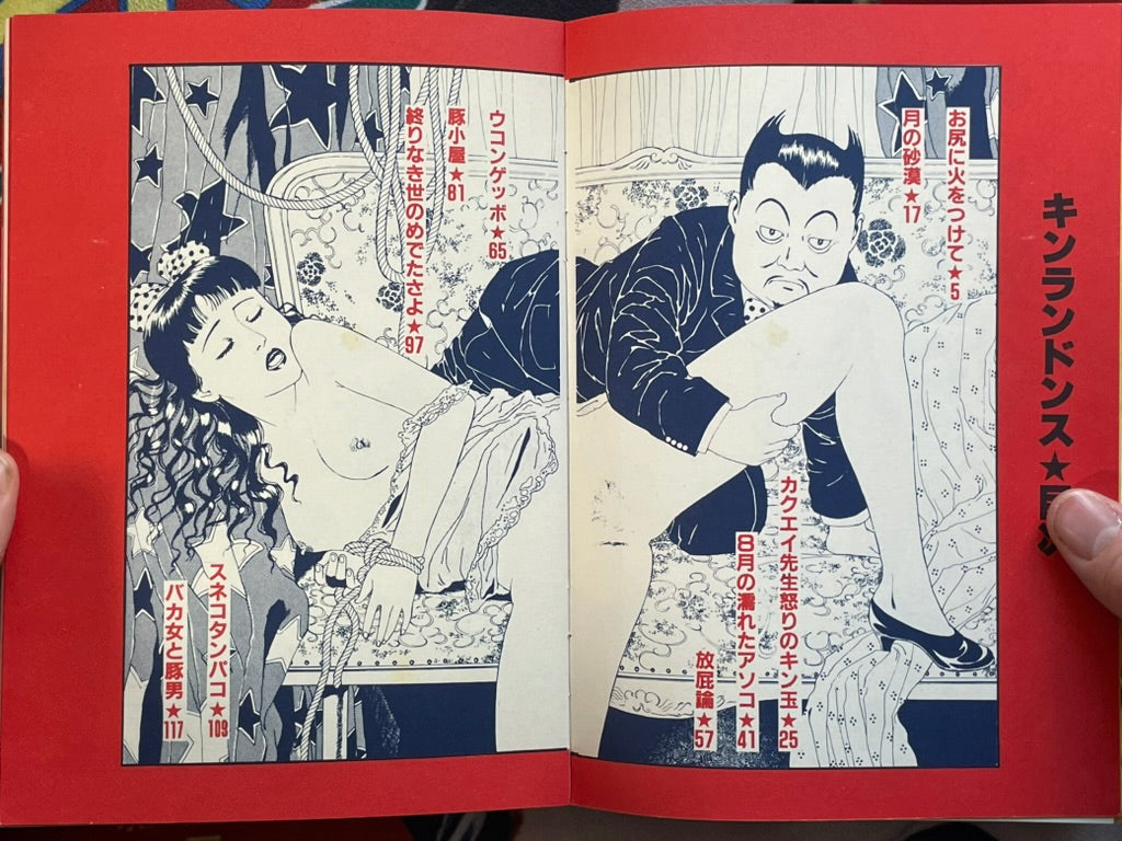 Kinrandonsu by Maruo Suehiro (1985 / 1st Edition)