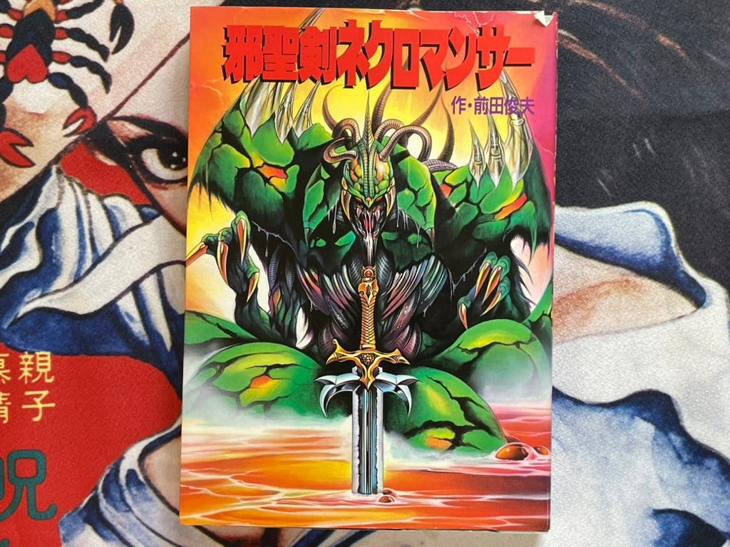 SIGNED Jaseiken Necromancer by Toshio Maeda (1989)-thumbmail-1