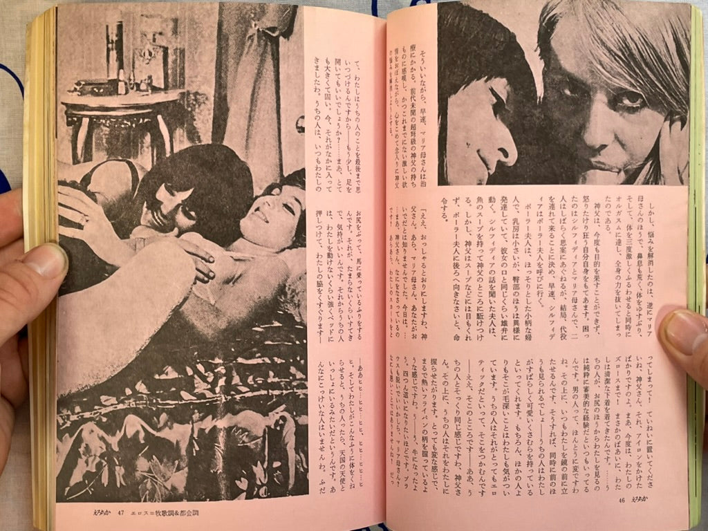 Erotica Magazine ft. Saeki Toshio (1970)