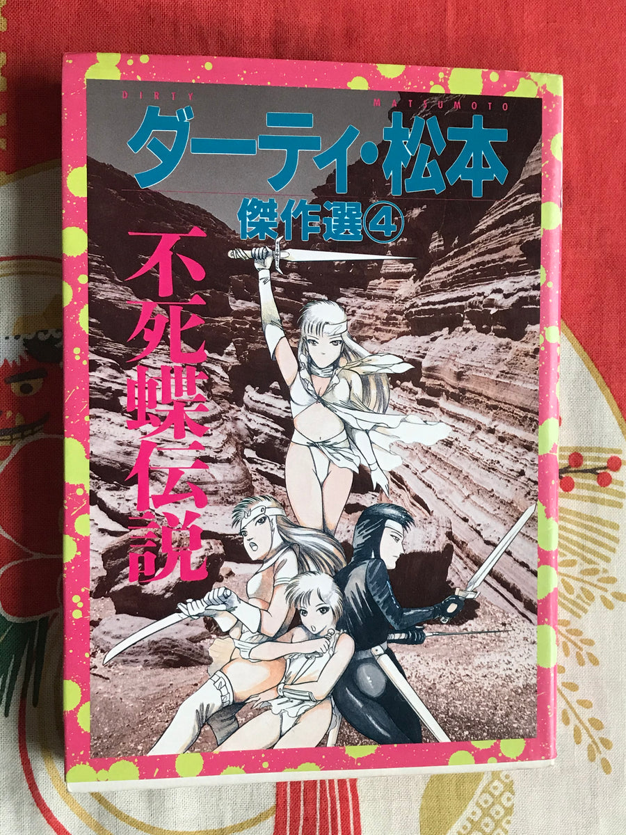 Legend of Fushichiyo / Immortal Butterfly Legend (1989)