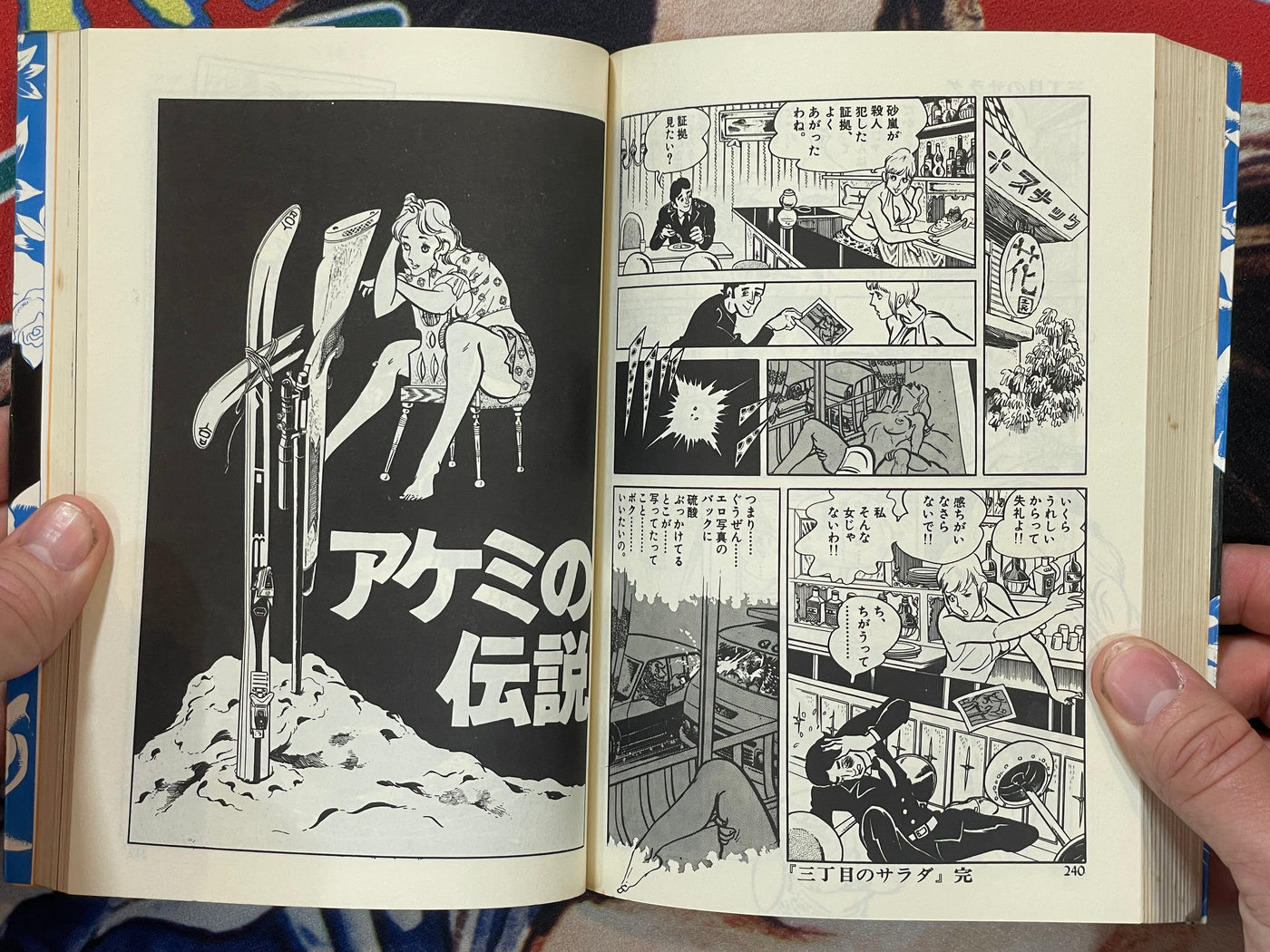 Rose Eve by Mikiya Mochizuki (1974)