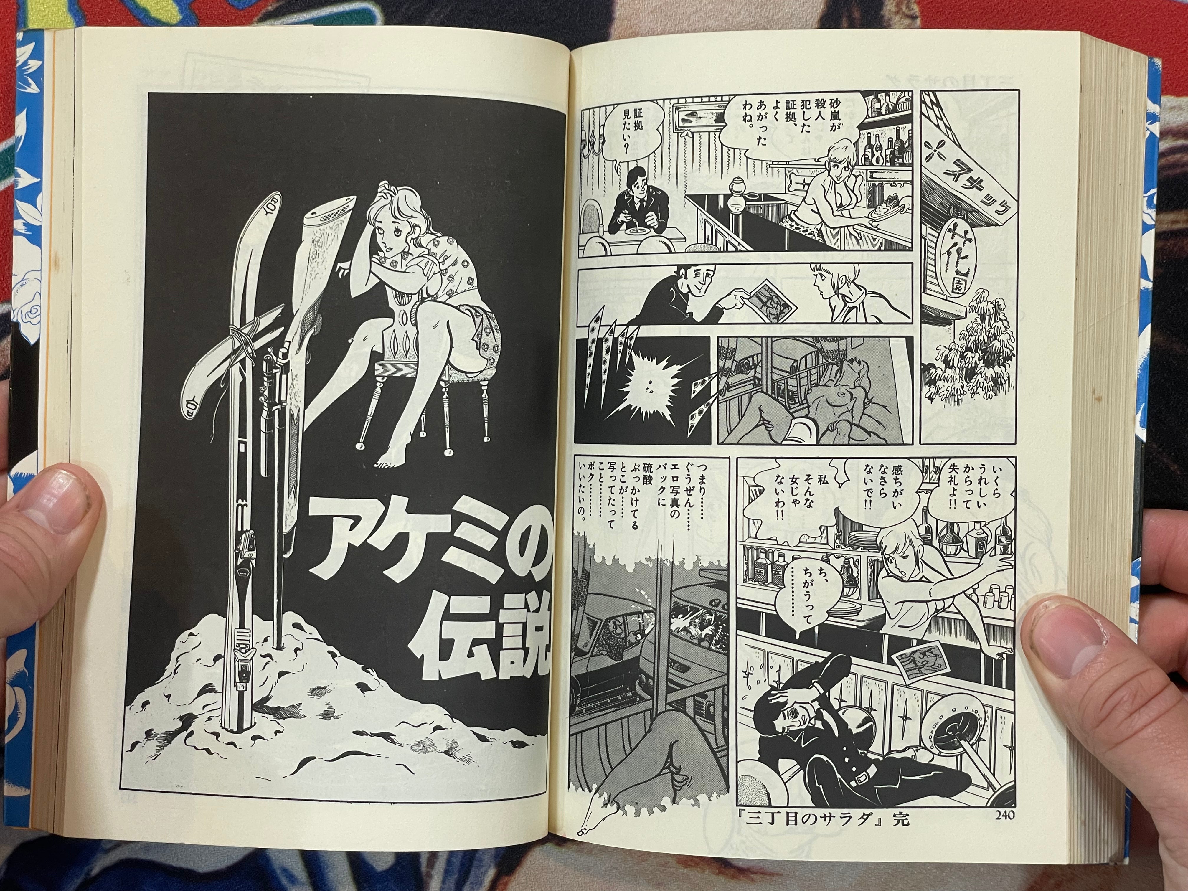 Rose Eve by Mikiya Mochizuki (1974)