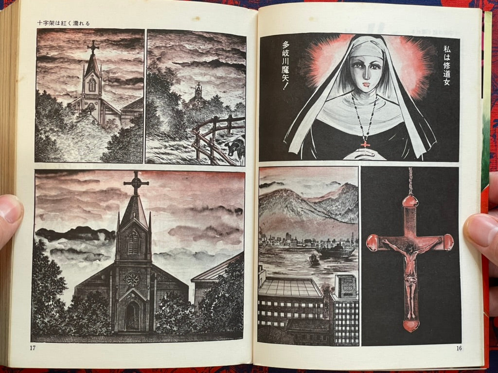 School of the Holy Beast by Ryuji Sawada & Norifumi Suzuki (1974)