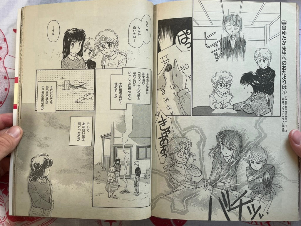 Halloween Magazine (10/1989) - Dump Matsumoto