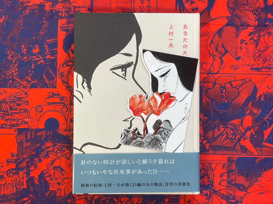 Gekiga Short Works Collection For You by Kazuo Kamimura (2025/Hardcover)