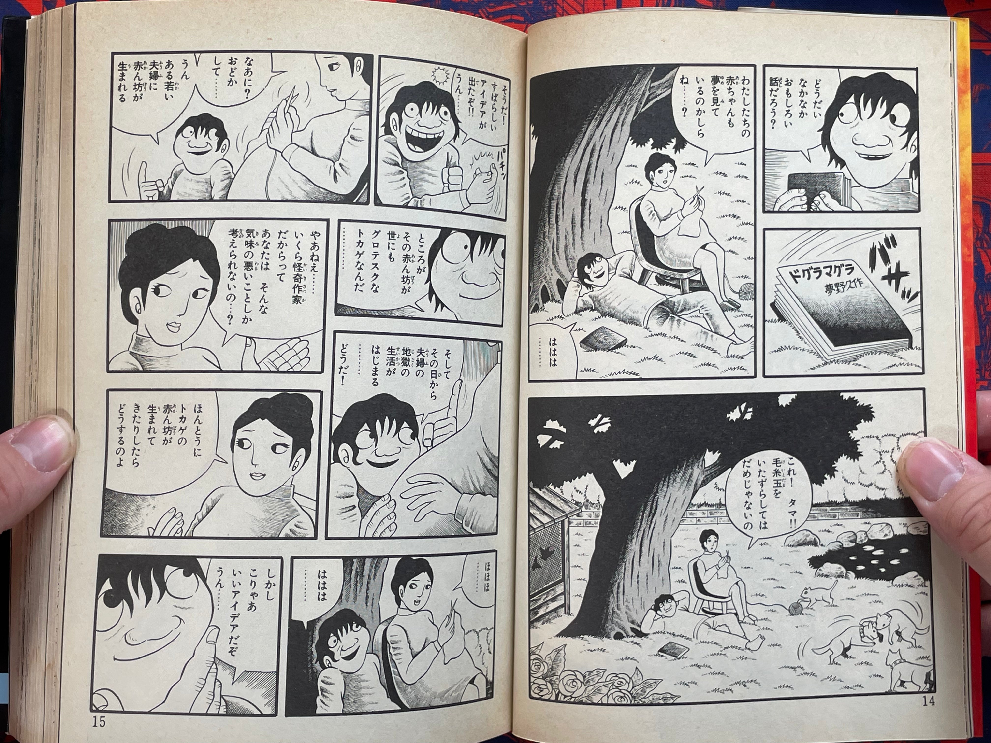 Picture Book of Hell: My Baby by Hino Hideshi (1988)-thumbmail-4