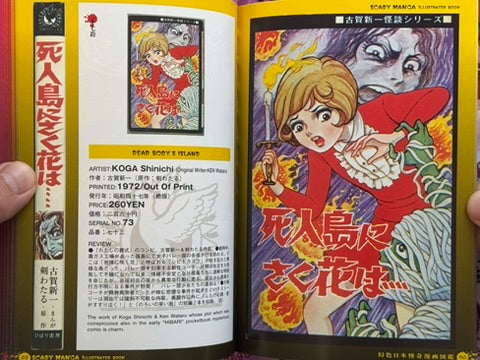 Japanese Scary Manga Illustrated (2002)