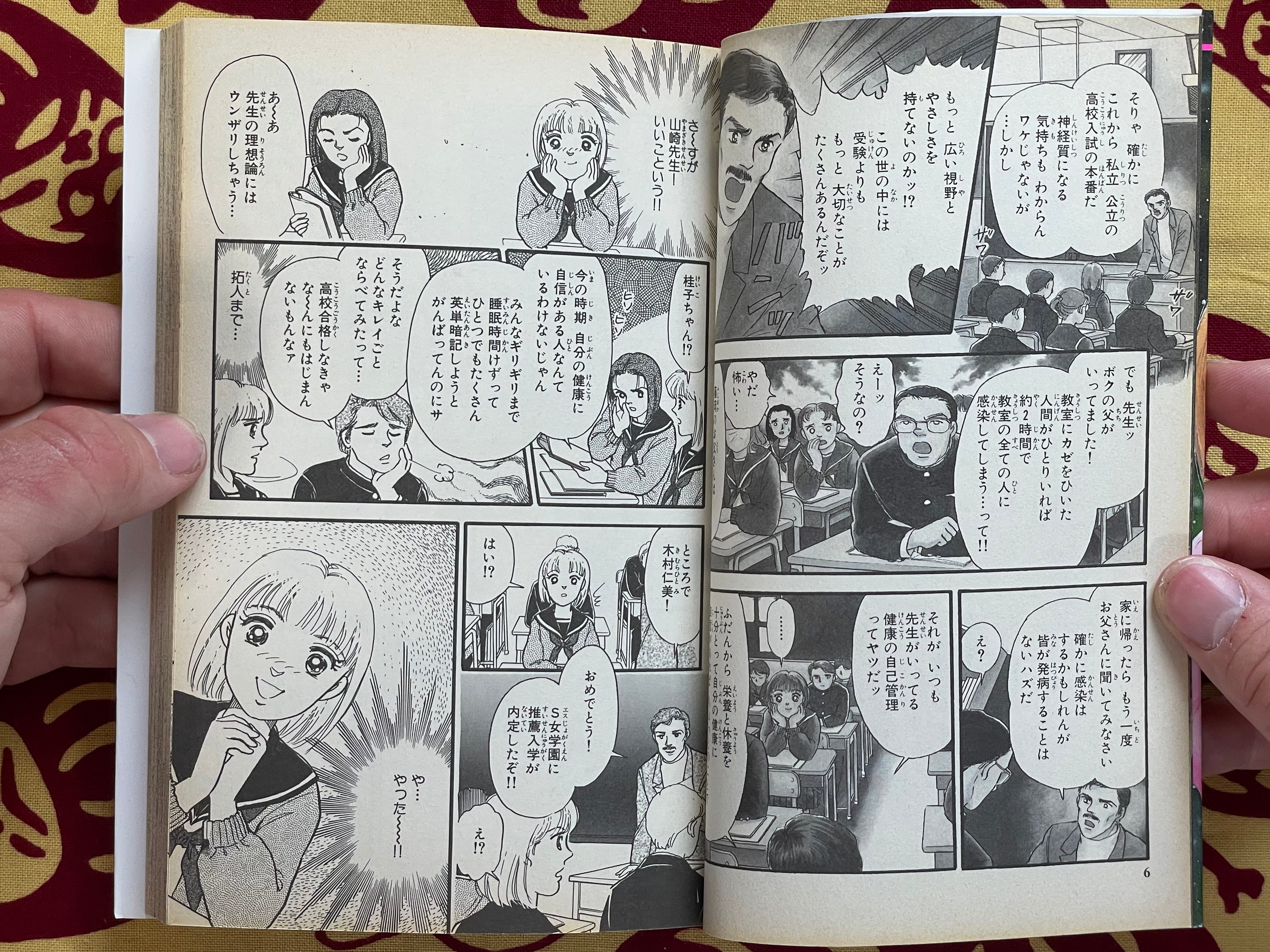 Virus's Fang by Yoshimi Seki (1997)