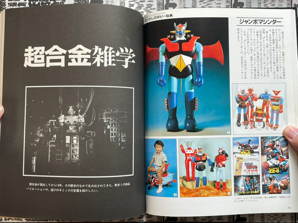 The Chogokin: Die-Cast Toy Compendium (1988)-thumbmail-9