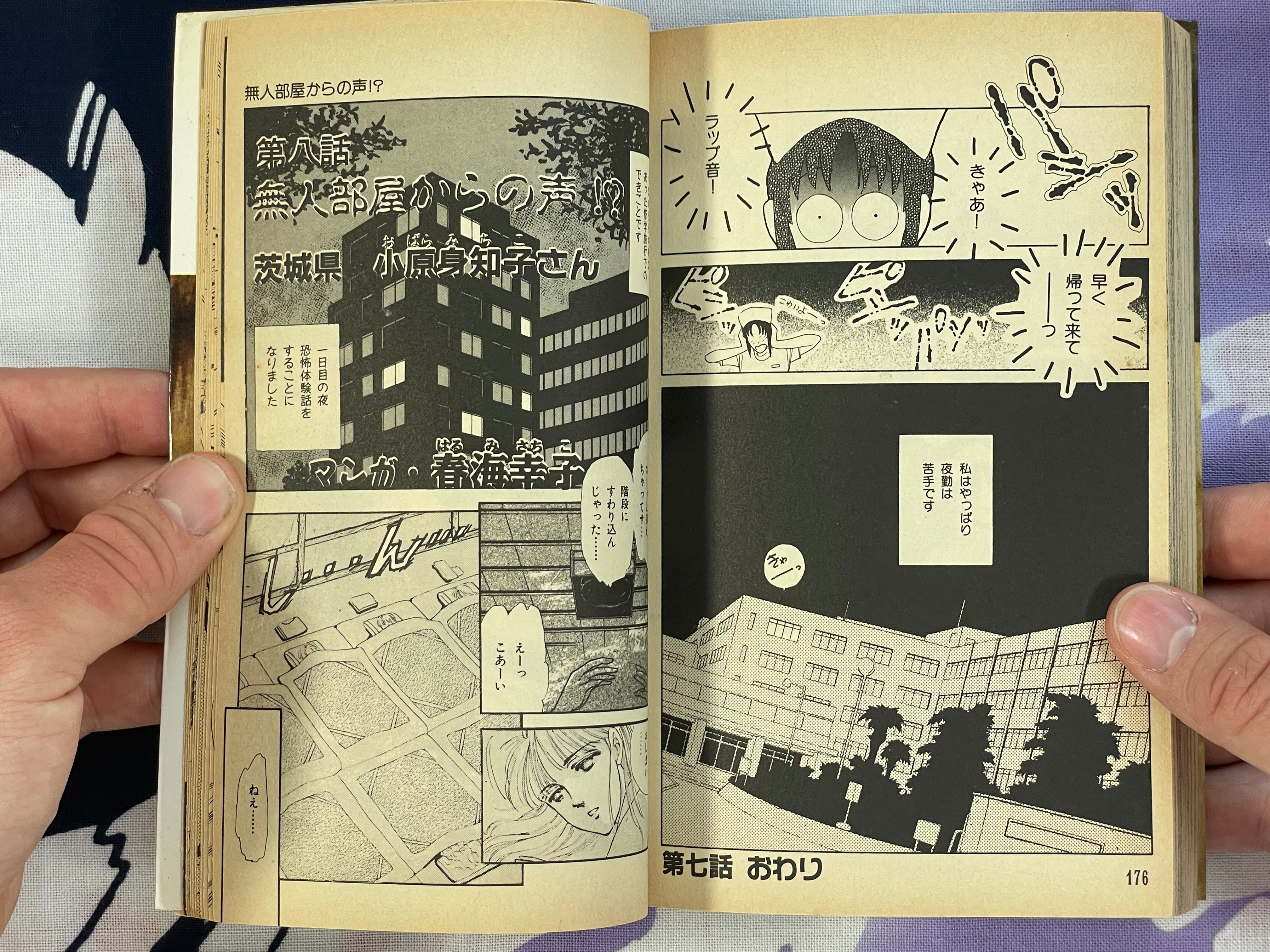 Scary Stories that Really Happened 12 by Mari Uematsu and more (1991)
