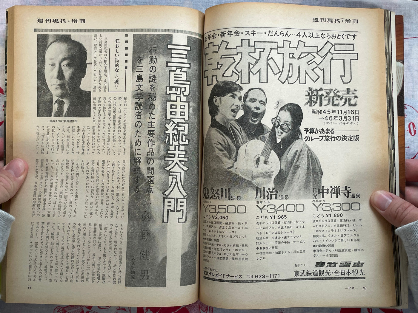 Weekly Gendai: Yukio Mishima Special issue (1970/12)