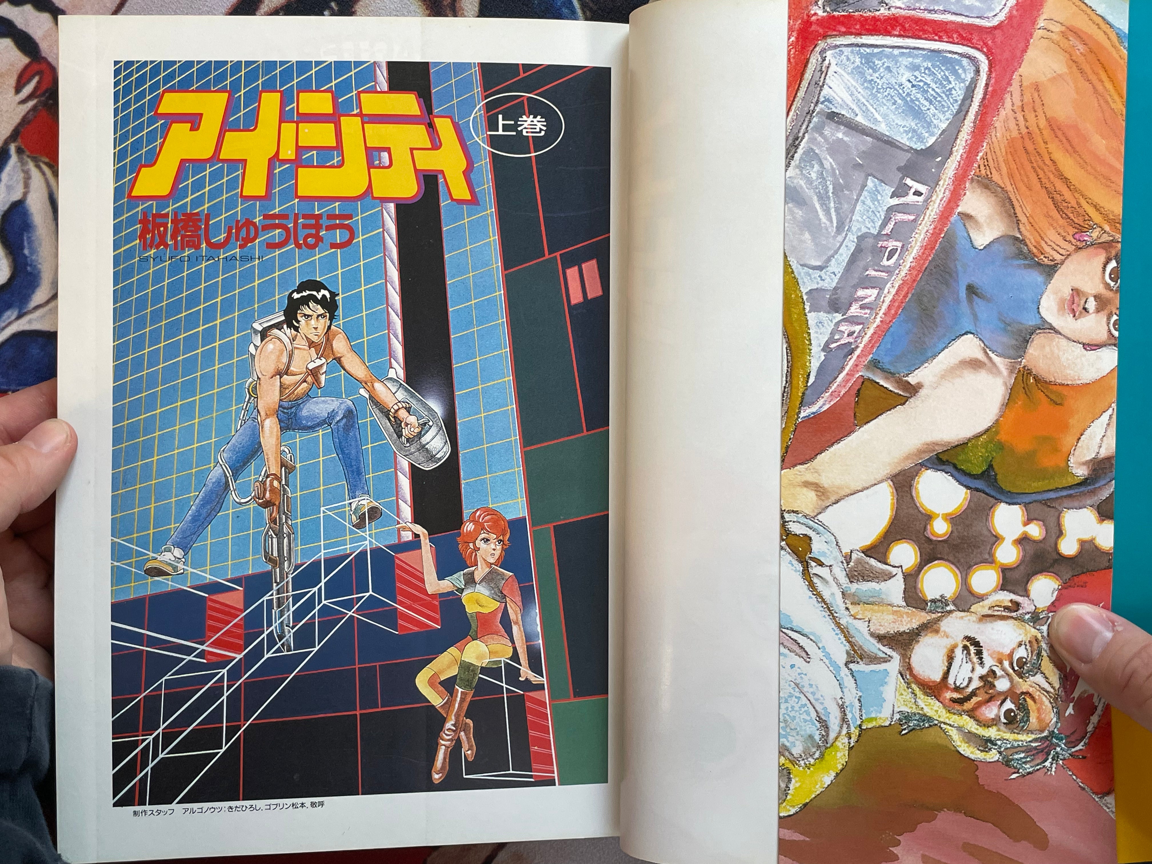 Ai City Vol. 1-2 Set Super Edition by SYUFO (1986)-thumbmail-4